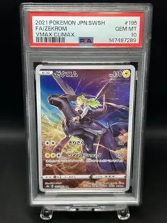 2026年最新】ゼクロム chr psa10の人気アイテム - メルカリ