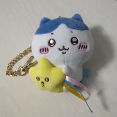 そ*ら様 ちいかわ 流れ星マスコット ハチワレ ぬいぐるみ