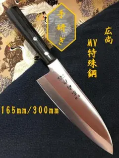 平成 モリブデン オールステンレス包丁 刃渡り20センチ 研ぎ済み
