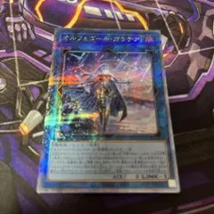 遊戯王 オルフェゴール・ガラテア 25thシークレットレア - メルカリ