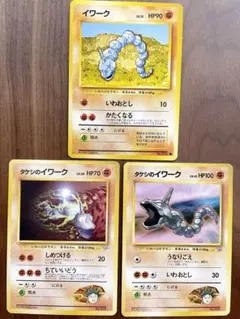 ポケモンカード【旧裏】イワーク タケシのイワーク　3枚セットのサムネイル