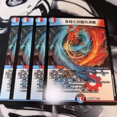 デュエマ パーフェクトコールドフレイム 氷柱と炎弧の決断 ③