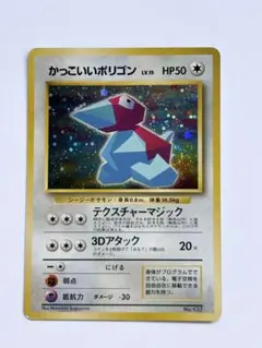 ポケモンカード旧裏　かっこいいポリゴン　ホロ　キラ