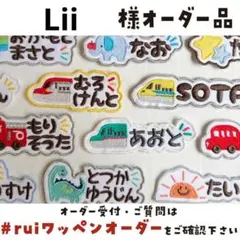 Liiさま【М0197】ハンドメイド/アイロン刺繍ワッペン