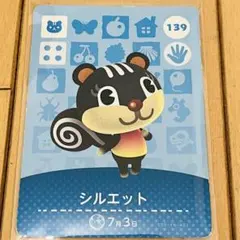 どうぶつの森 amiiboカード シルエット