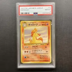 ギャロップ ★ L3 頂上大激突 011/080 PSA9 PSA9】ギャロップ ☆ L3 頂上大激突 011/080 - メルカリ