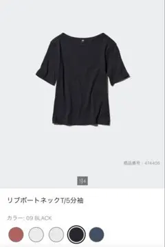 ユニクロ リブボートネックT/5分袖 ブラック