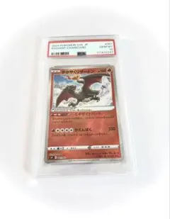 PSA 10 かがやくリザードン