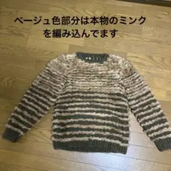 再値下【超暖かい】ミンク(本物)を編み込んだ純毛100%セーター　オリーブ色長袖