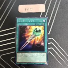 遊戯王 ワンダー・ワンド SD39-JP024