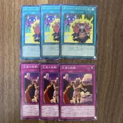 遊戯王プレミアムパック　オーバーチューニング 王者の鼓動 ノーマル 6枚セット