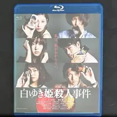 白ゆき姫殺人事件　Blu-ray 日本映画