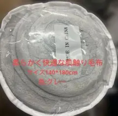 高品質な素材快適な肌触り暖かい柔らかいフリース毛布