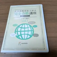 2026年最新】日本語教育能力検定試験 dvdの人気アイテム - メルカリ
