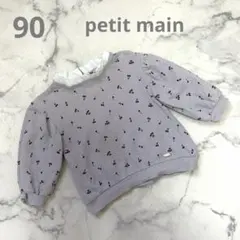 【petitmain】さくらんぼ　長袖　綿100 トップス　トレーナー　90