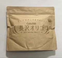 Cafe500 長沢オリゴ 350g （大容量タイプ）5個セット 長沢オリゴ cafe500、350g×5袋入りセット 【公式通販】
