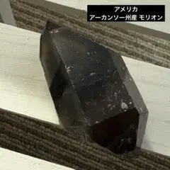 『No.170』天然石 モリオン ファントム ポイント 原石 アーカンソー州産