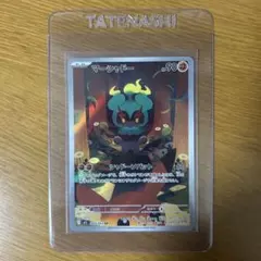 ポケモンカード マーシャドー 069/063 AR