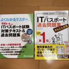 ITパスポート 参考書 問題集のサムネイル