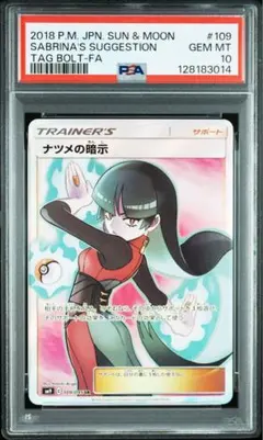 2025年最新】ナツメ psa10の人気アイテム - メルカリ