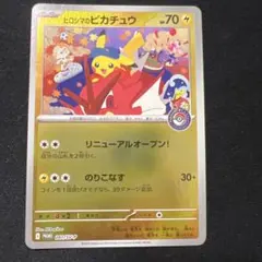 ヒロシマのピカチュウ プロモ 開封済 - メルカリ