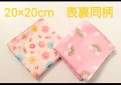 ハンドメイド　20×20cm　表裏同柄　ガーゼハンカチ　2枚セット　女の子