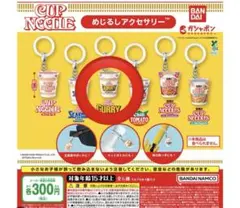めじるしアクセサリー カップヌードル