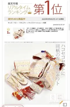 美品　結び帯　はこせこセット　箱せこセット　7歳　七五三　帯　ハコセコ　草履