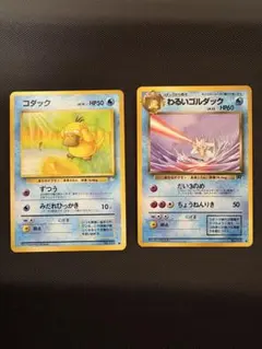 旧裏 ポケモンカード コダック わるいゴルダック 2枚セット