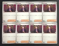 【スタートデッキ100】サポート　ボスの指令　カラスバ　8枚セット⑪のサムネイル
