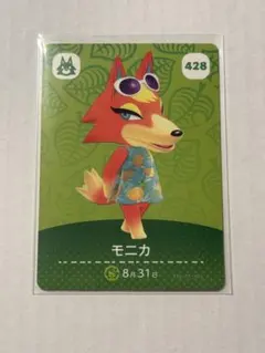 あつ森 アミーボカード モニカ