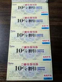 ノジマ　株主優待券　3枚