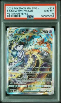 2026年最新】ミュウツーvstar sar psa10の人気アイテム - メルカリ