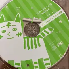 うらみちお兄さん ドラマCD プロフェッショナルの遊び