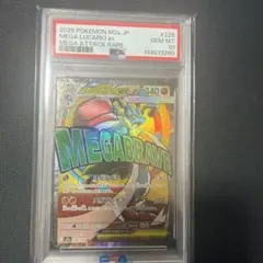 【ポケカ】メガルカリオex M2a MA PSA10