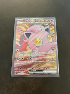 サケブシッポex SR
