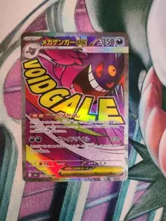 ポケモンカードゲームMEGAドリームEX MA メガゲンガー EX