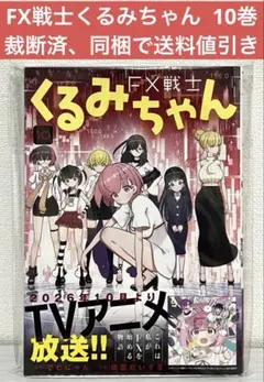 FX戦士くるみちゃん 1-8巻 でむにゃん 炭酸だいすき アニメ化 - メルカリ