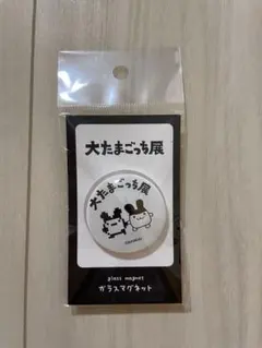 大たまごっち展　ガラスマグネット（みみっち）