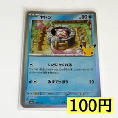ヤドン ポケモンカード 010/103