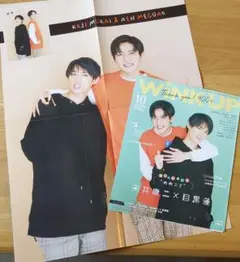 (5764)SnowMan　目黒蓮　向井康二　wink up切り抜き＆ピンナップ