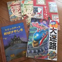 トリックアートアドベンチャーシリーズ絵本 全10冊セット トリック 