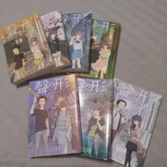聲の形 全巻セット 1-7巻 大今良時