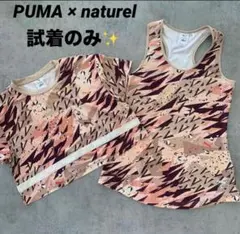 試着のみ✨プーマ PUMAナチュレルnaturel 　2点セット　スポーツウェア