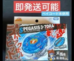爆旋陀螺X BX-00 風暴天馬 3-70RA