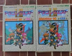 ドラゴンクエストⅠ.Ⅱ公式ガイドブック 2巻セット