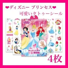 ディズニー プリンセス 可愛いタトゥーシール ボディシール 防水 ステッカー G