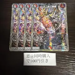 邪王来混沌三眼鬼 カオスヴィナシューラ4枚 - メルカリ