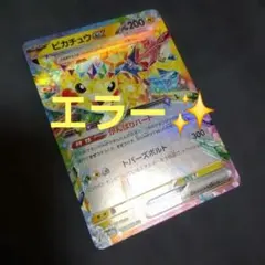 2026年最新】超電ブレイカー ピカチュウの人気アイテム - メルカリ