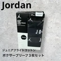 新品　ジョーダン　ジュニア　ボクサーブリーフ３枚セット　ブラック